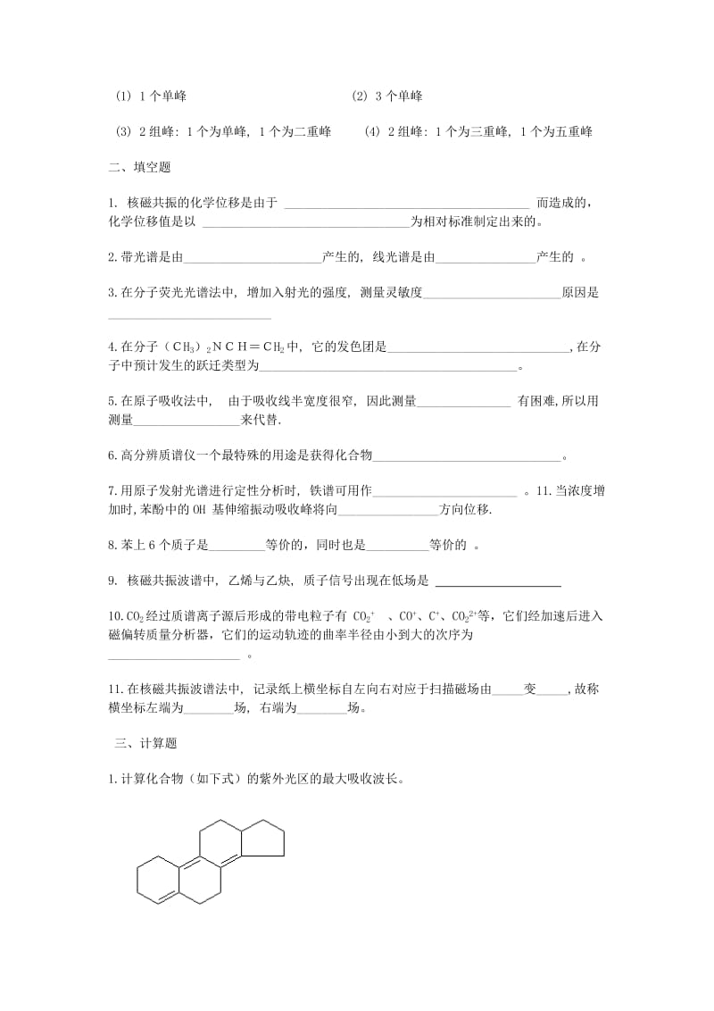 仪器分析试卷及答案(全).doc_第3页