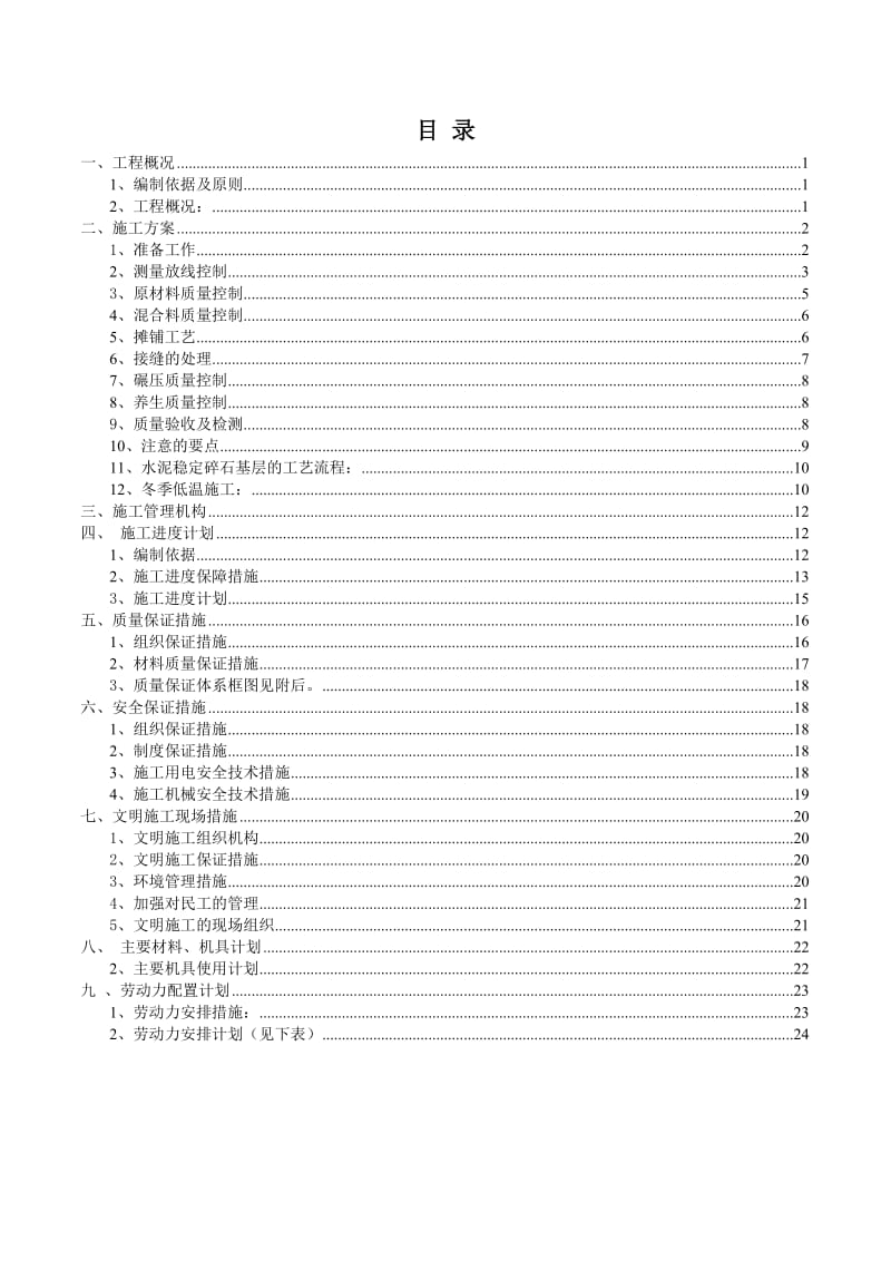 水泥稳定碎石施工方案终.doc_第2页