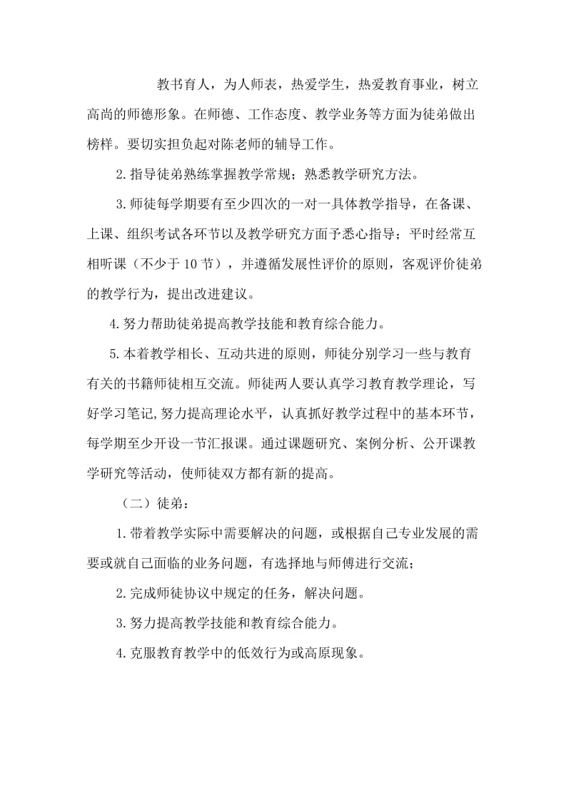 师徒结对计划.doc_第2页