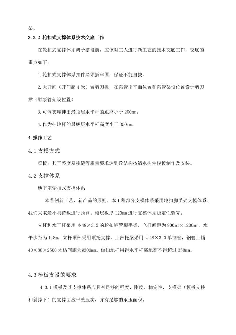 轮扣式支模架施工方案.doc_第3页