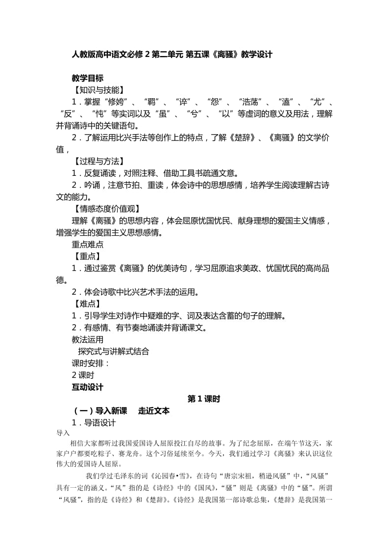 《离骚》教学设计.doc_第1页