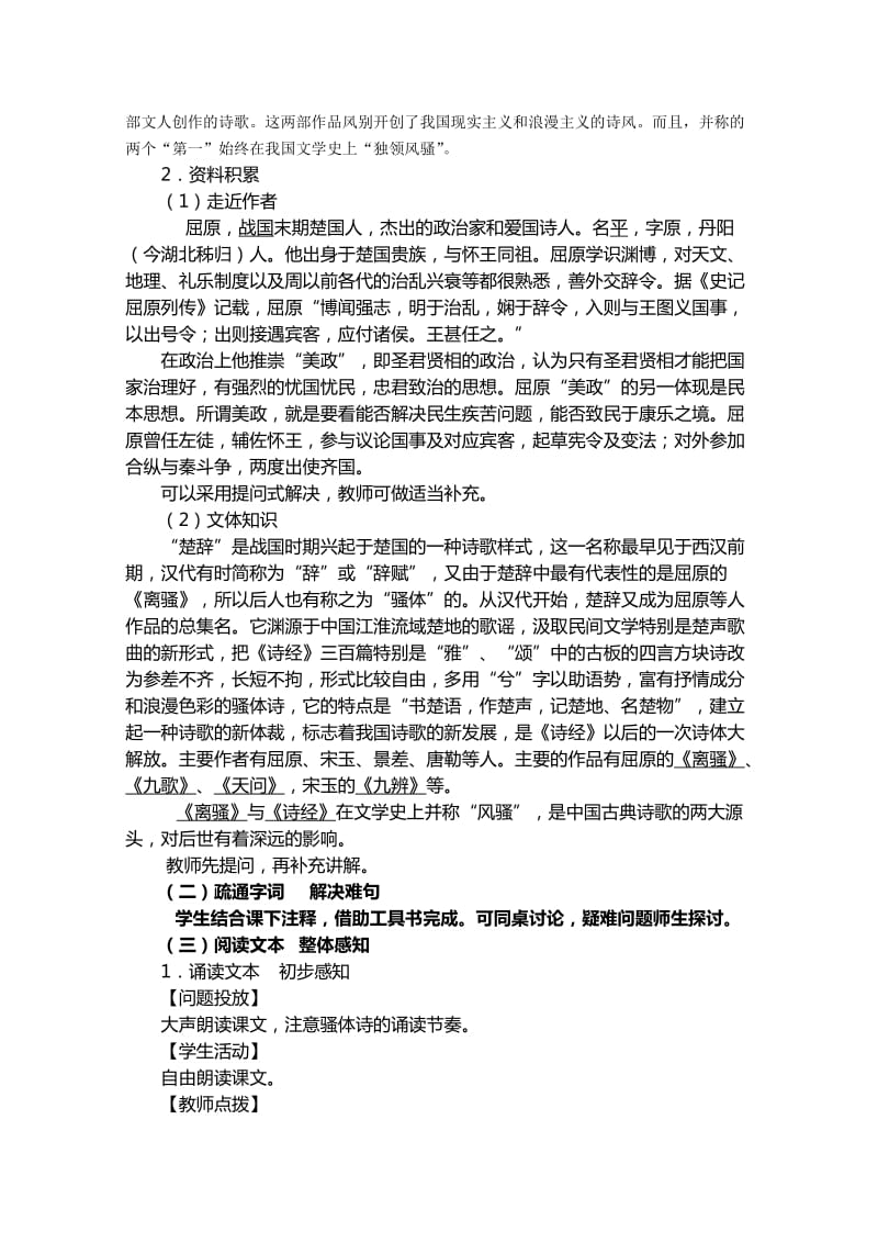 《离骚》教学设计.doc_第2页