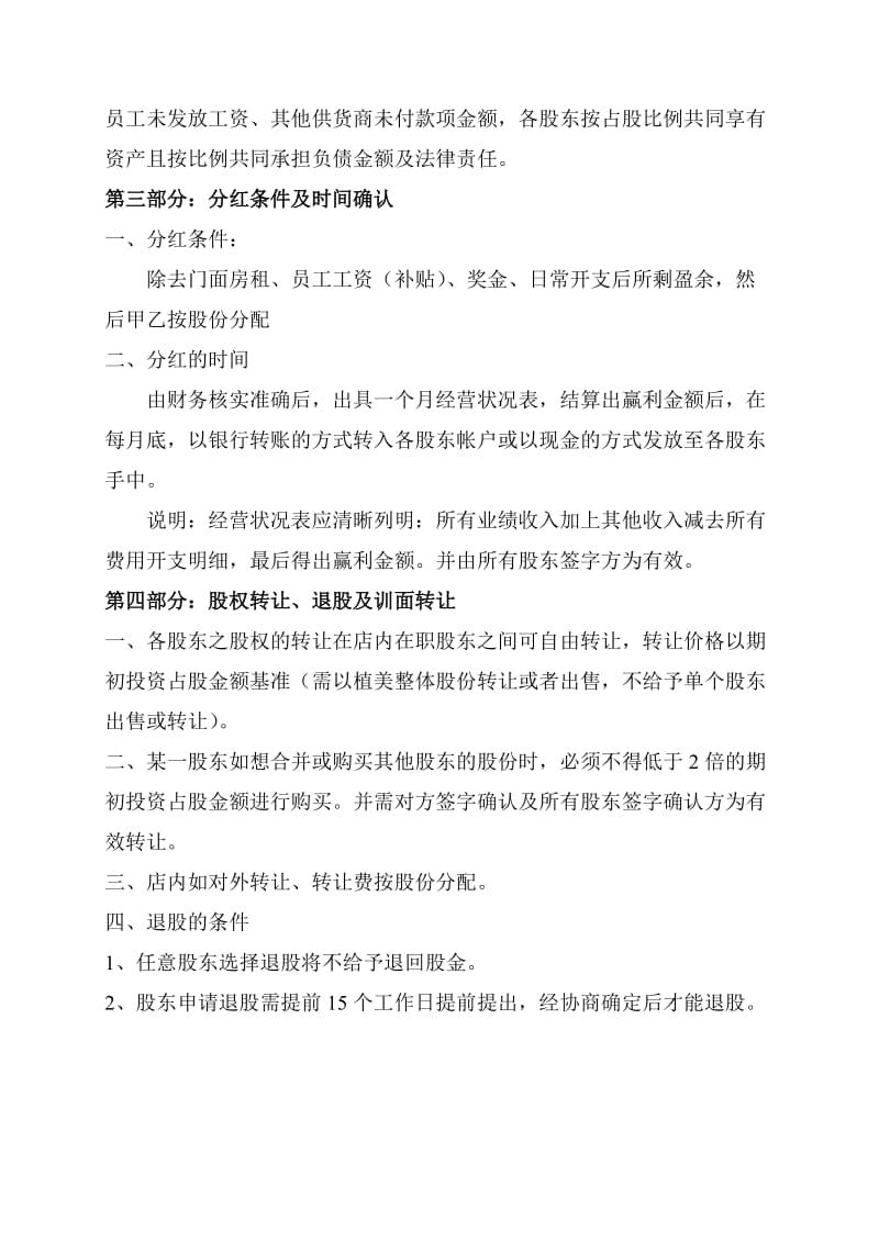 美容美发股份合作协议书.doc_第2页