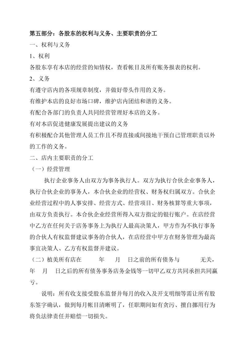 美容美发股份合作协议书.doc_第3页