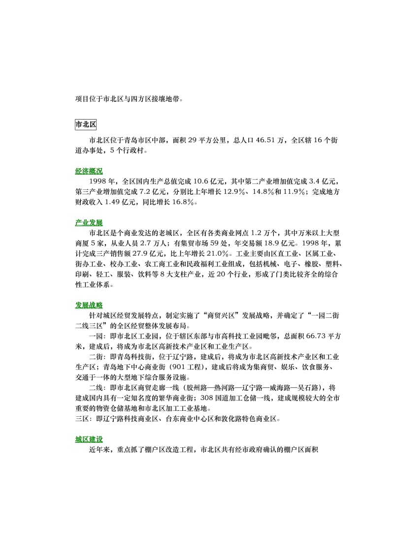 海泊人家营销策划方案.doc_第2页