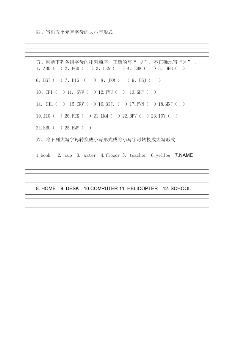 26个字母练习题.doc_第2页