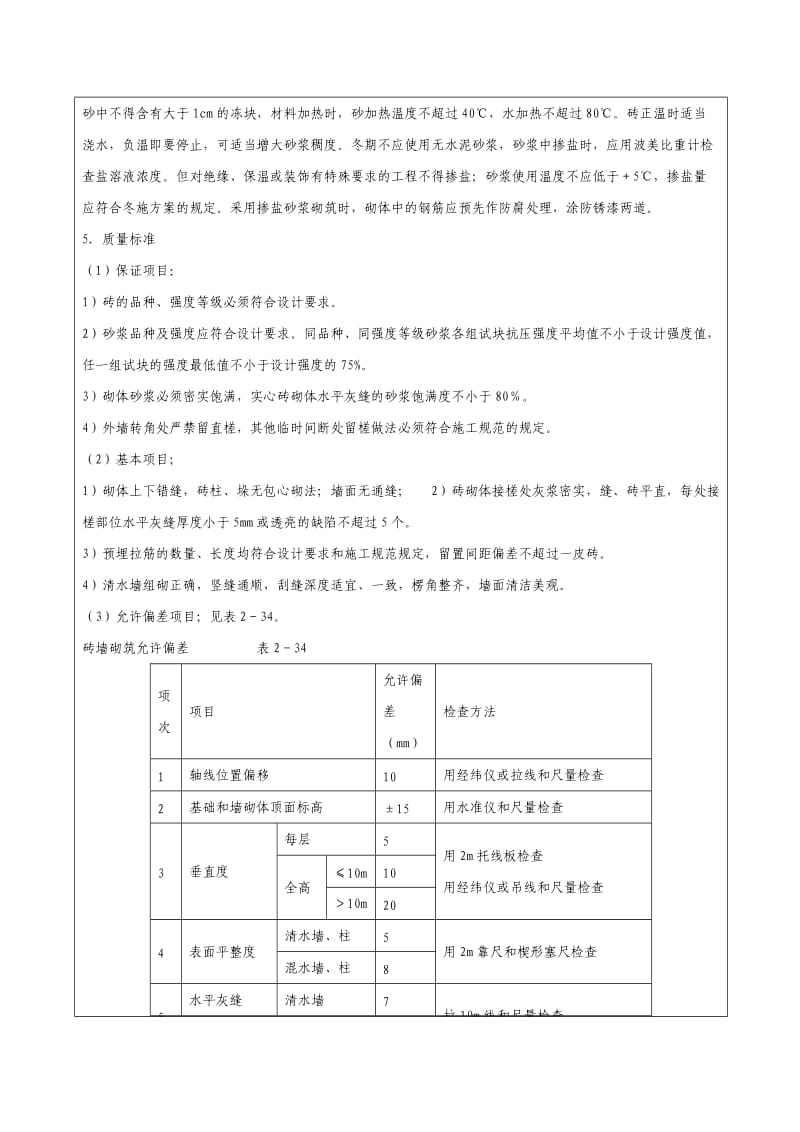 砌围墙技术交底.doc_第3页