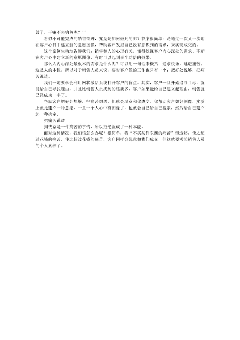 大学生职业规划-业务员、销售代表职业生涯规划.doc_第3页