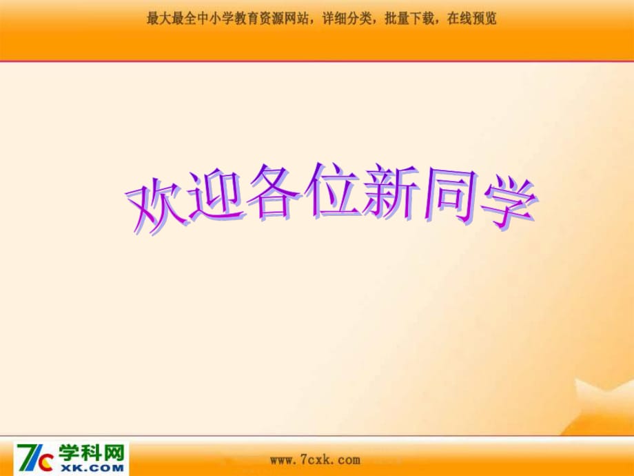 辽师大版品生一上《嗨你好》ppt课件3.ppt_第1页