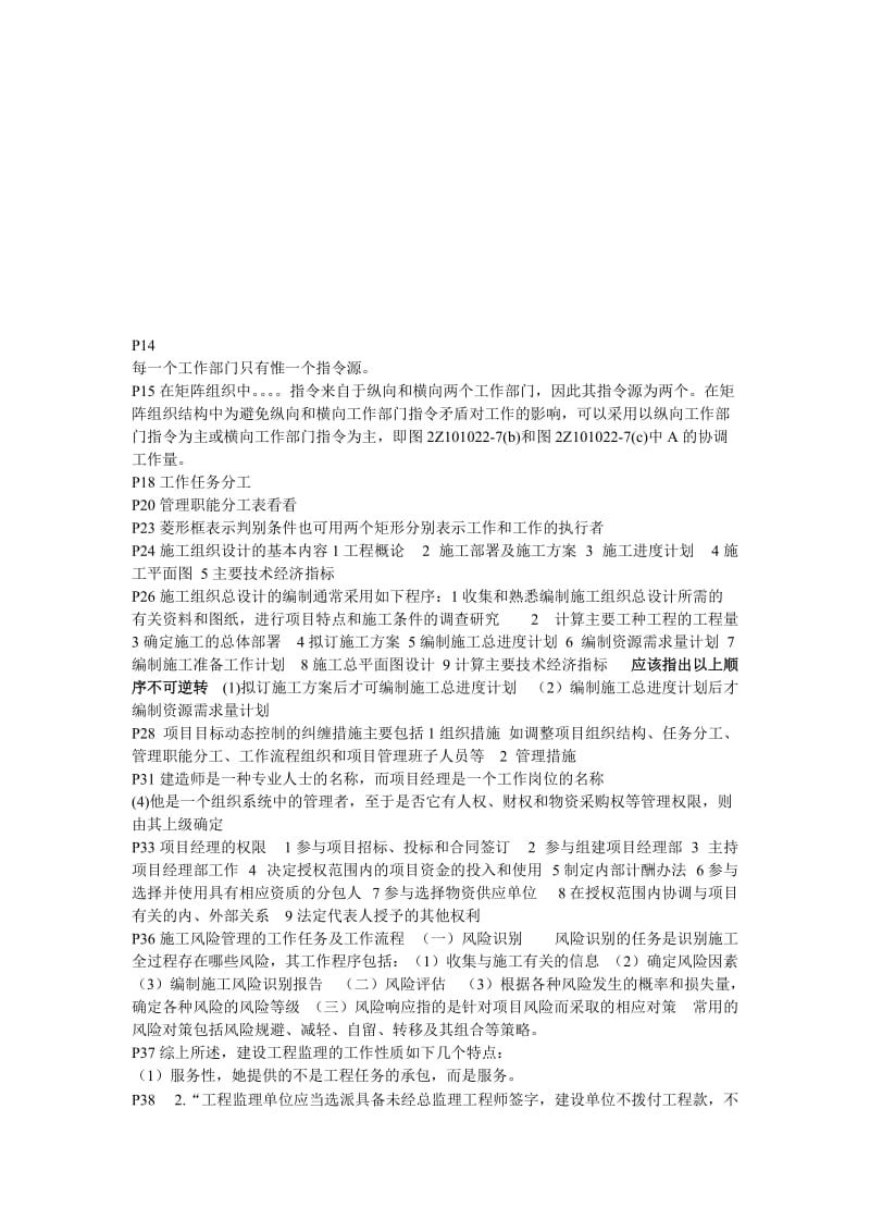 二级建造师施工管理复习重点内容.doc_第3页