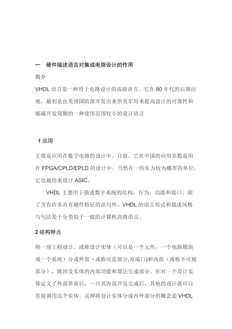 集成电路设计认识.doc_第2页