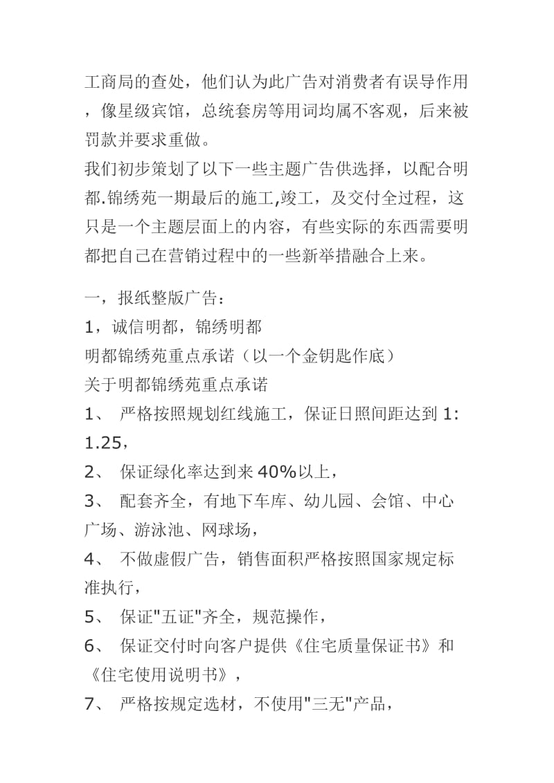 房地产楼盘项目行销企划案.doc_第2页