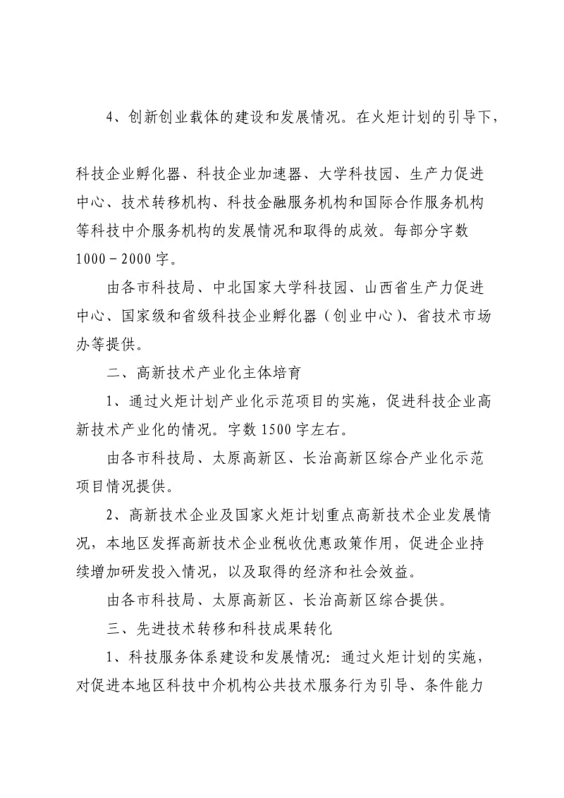 火炬计划报告编写提纲及分工.doc_第2页