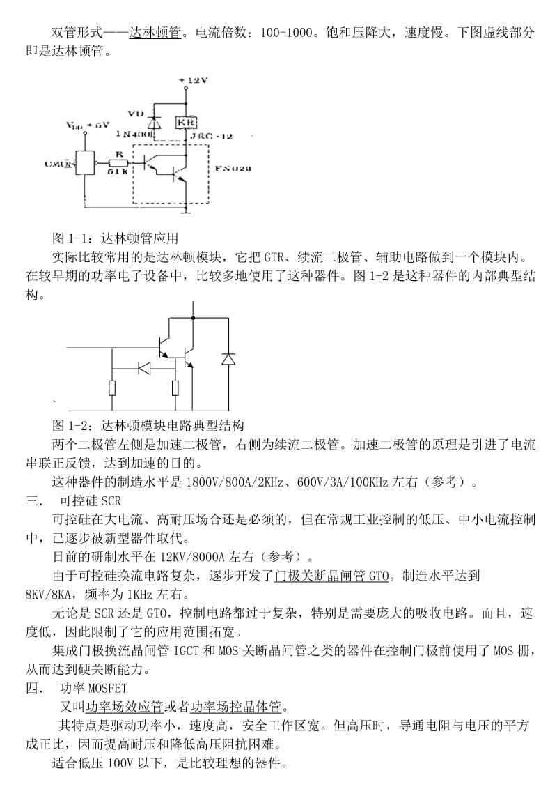 开关电源的原理与设计.doc_第2页