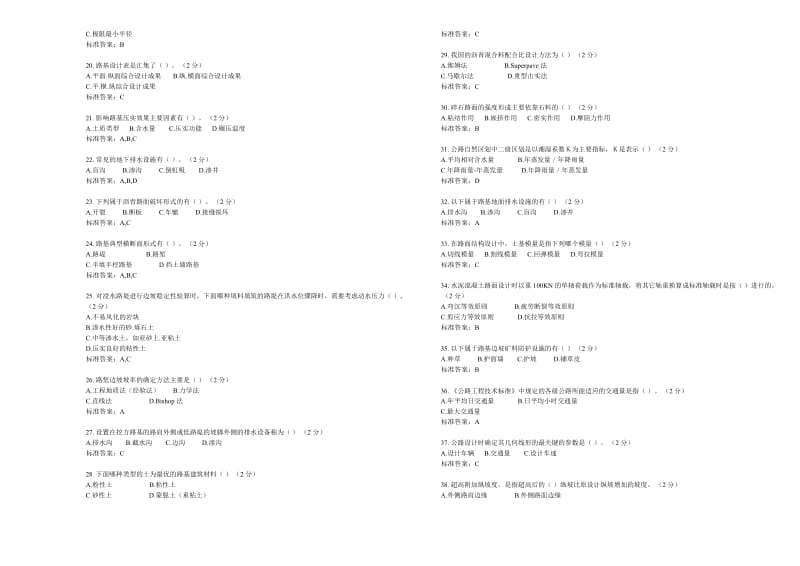 专科《道路工程》-试卷-答案.doc_第2页