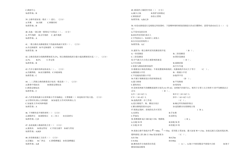 专科《道路工程》-试卷-答案.doc_第3页