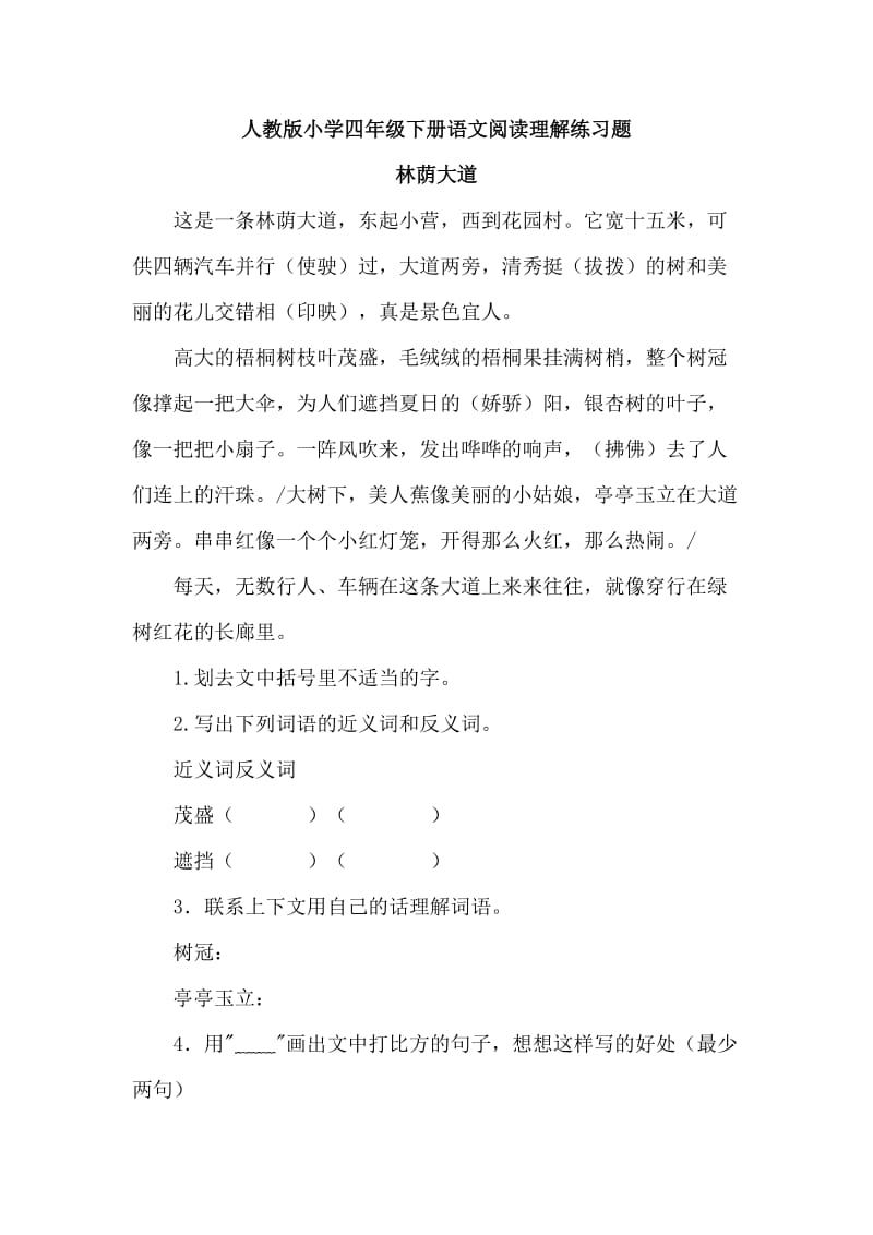 人教版小学四年级下册语文阅读理解练习题.doc_第1页