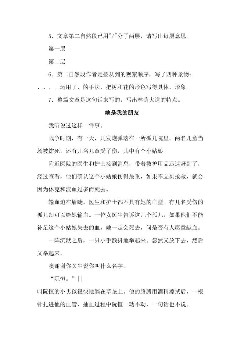 人教版小学四年级下册语文阅读理解练习题.doc_第2页