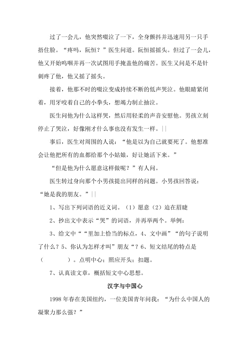 人教版小学四年级下册语文阅读理解练习题.doc_第3页