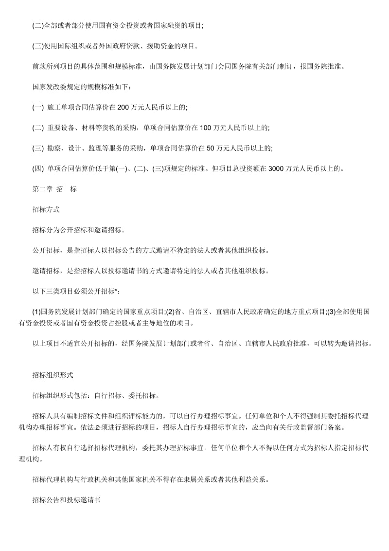 二级建造师《工程法规》复习资料.doc_第3页