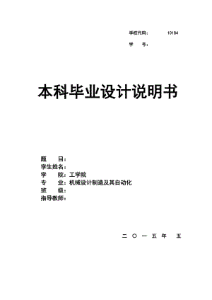 630噸壓鑄機自動澆注機械手設計