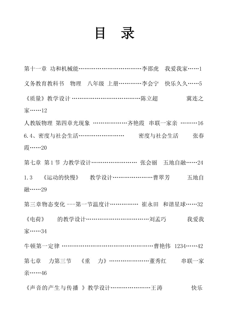 优秀教学设计集锦.doc_第3页