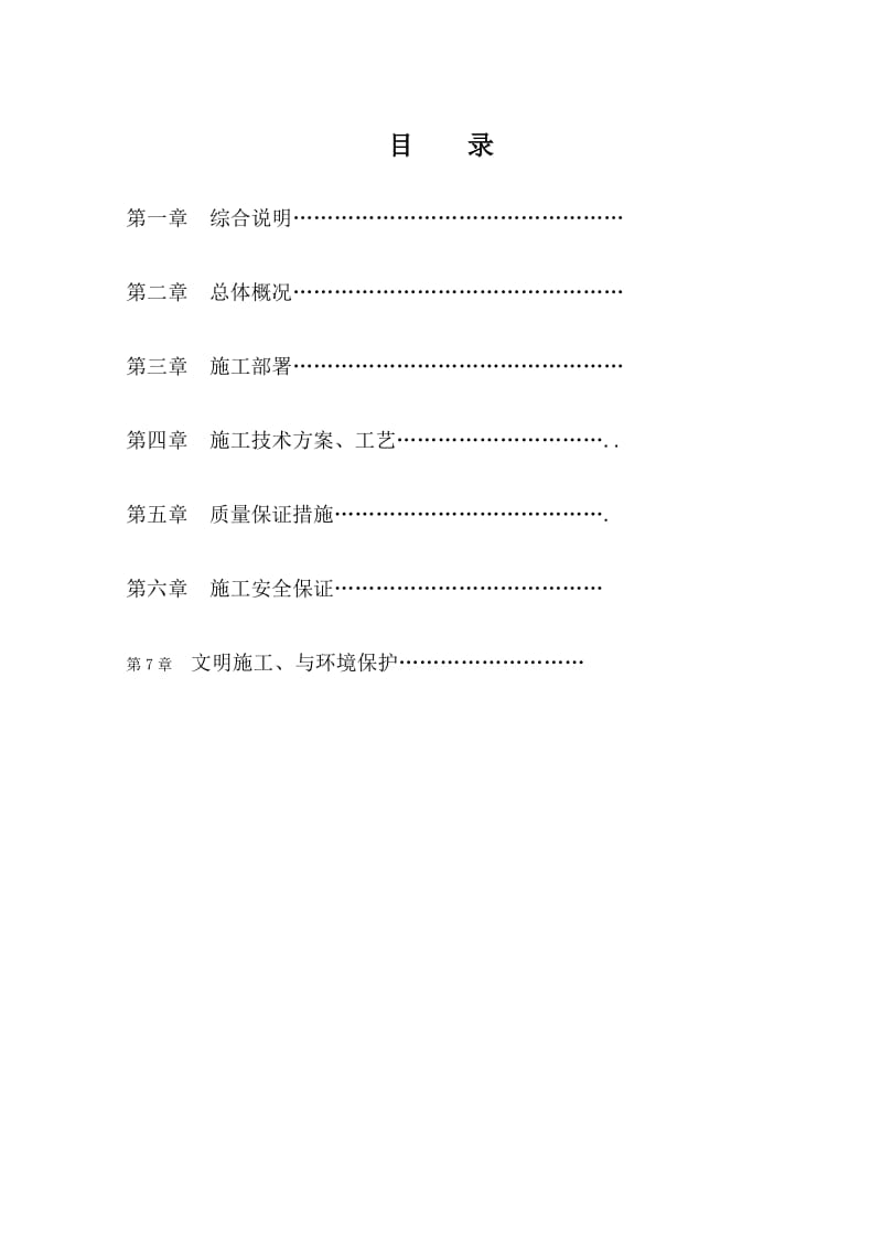 秦皇岛世纪港湾商业广场一期-岩棉薄抹灰保温工程施工方案.doc_第2页