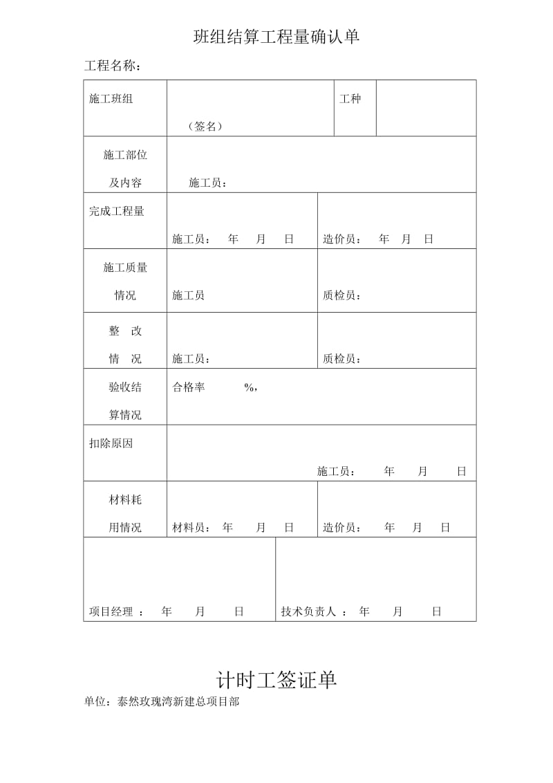 班组结算工程量确认单.doc_第1页