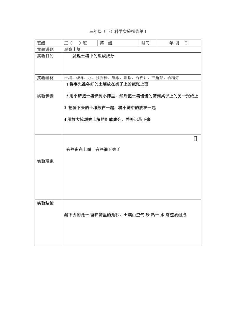 苏教版三年级科学实验.doc_第1页