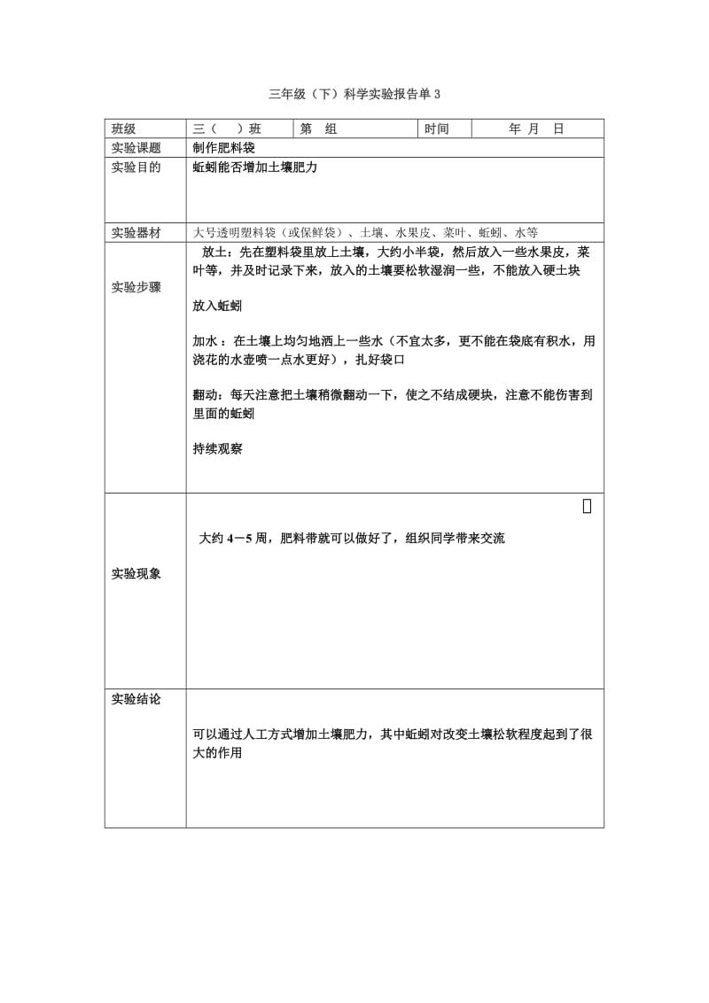 苏教版三年级科学实验.doc_第3页