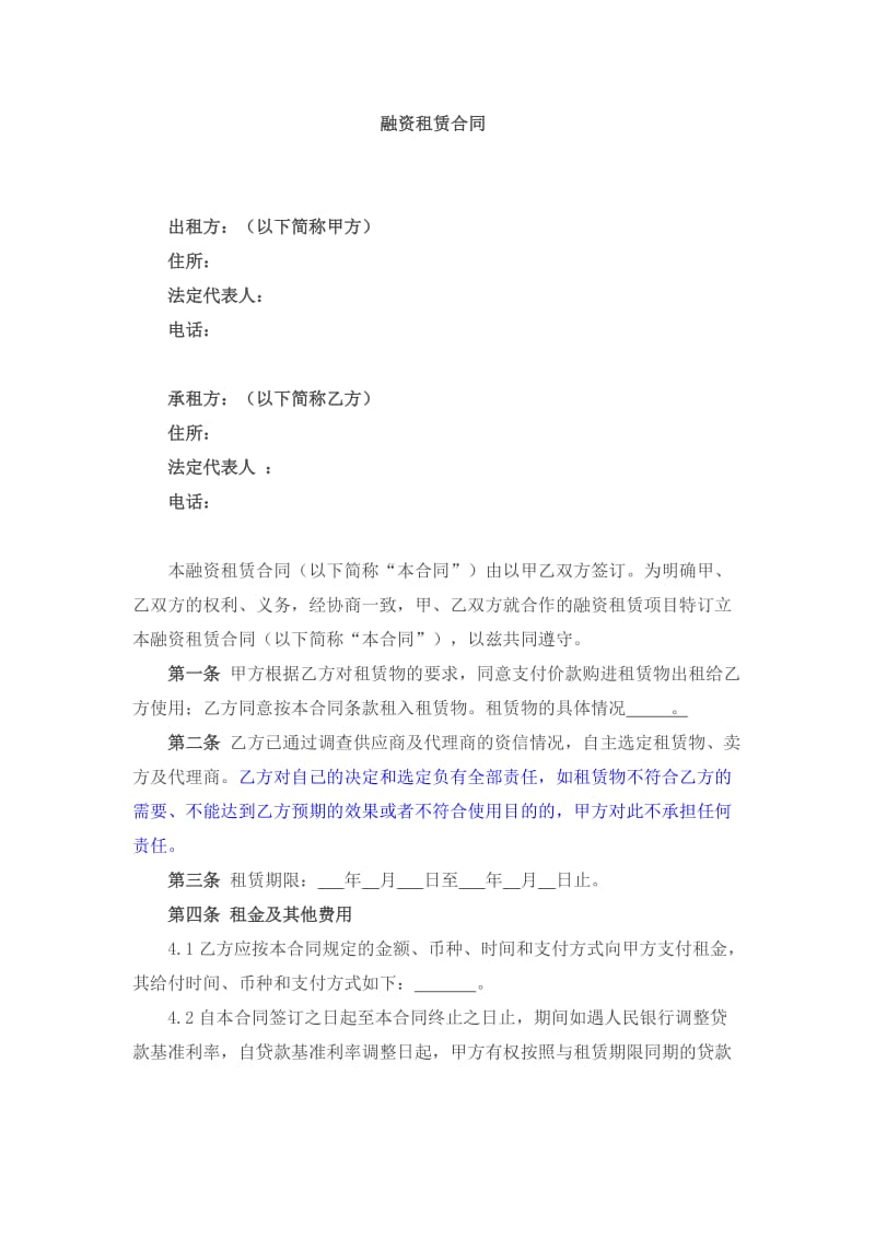 融资租赁合同.doc_第1页