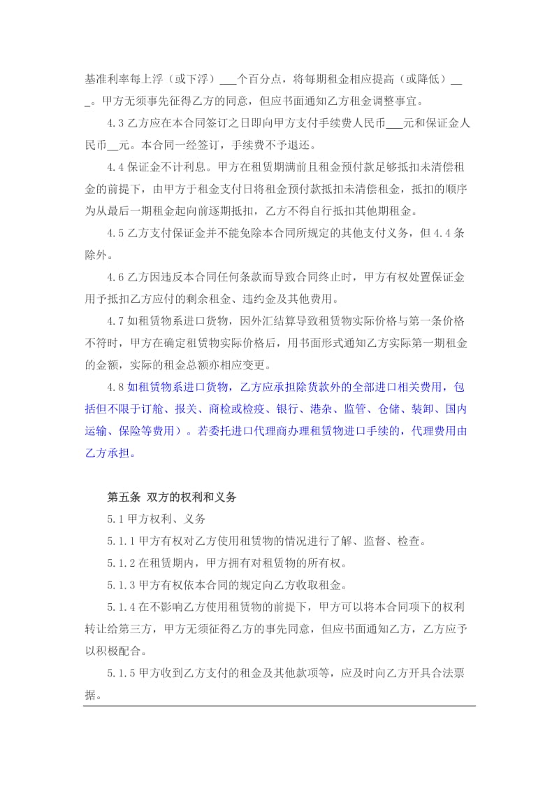 融资租赁合同.doc_第2页