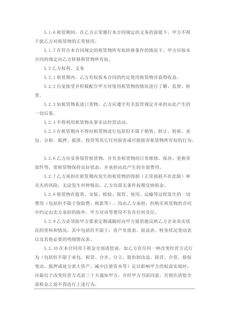 融资租赁合同.doc_第3页