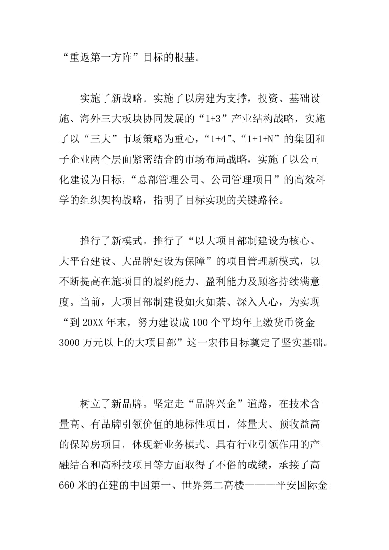 建筑公司领导的新年致辞.doc_第2页