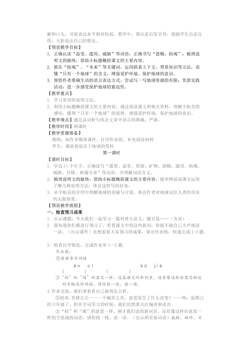 《只有一个地球》教学设计与反思.doc_第2页