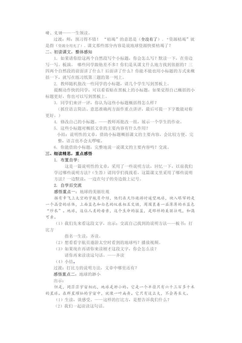 《只有一个地球》教学设计与反思.doc_第3页