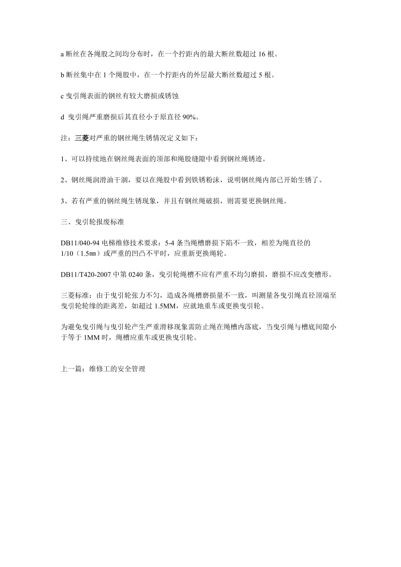 电梯维修及相关概念.doc_第2页