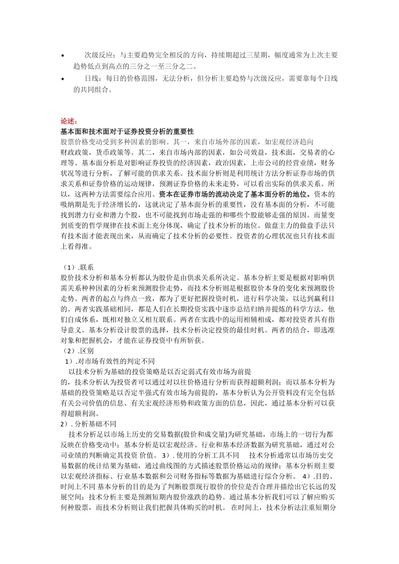 东南大学证券投资学.doc_第2页