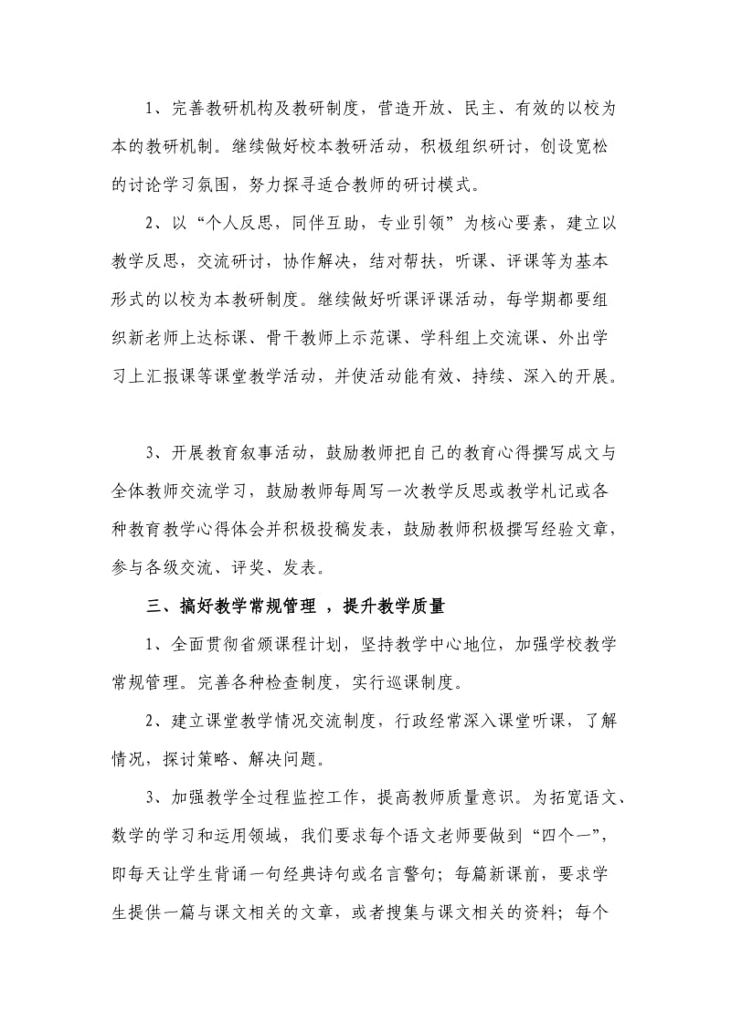 东城小学教研活动实施方案.doc_第2页