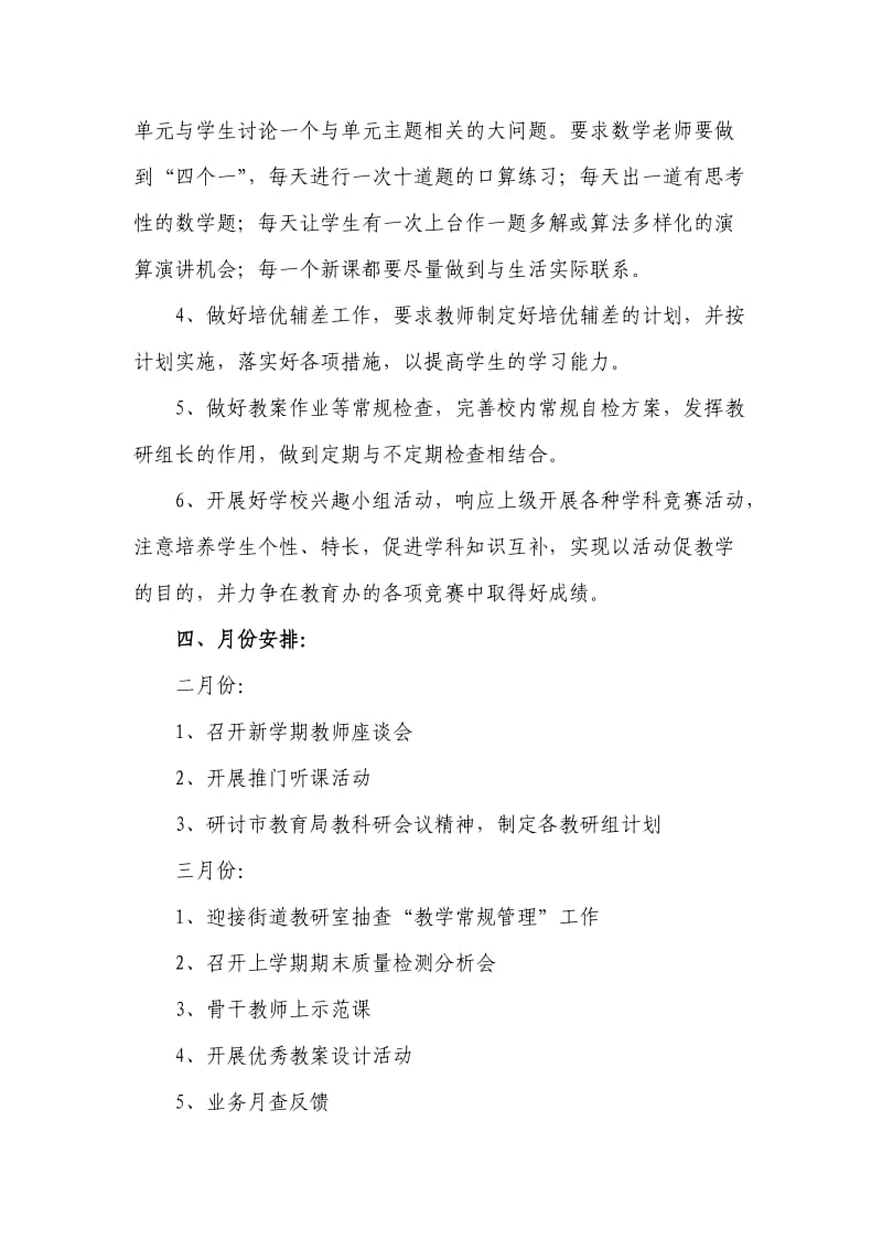 东城小学教研活动实施方案.doc_第3页