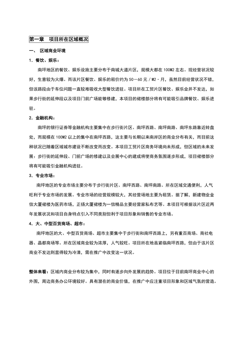 重庆科尔国际全程策划方案.doc_第1页