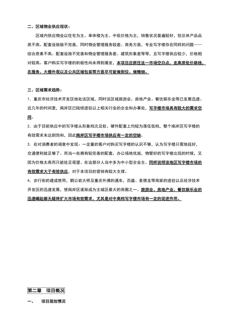重庆科尔国际全程策划方案.doc_第2页