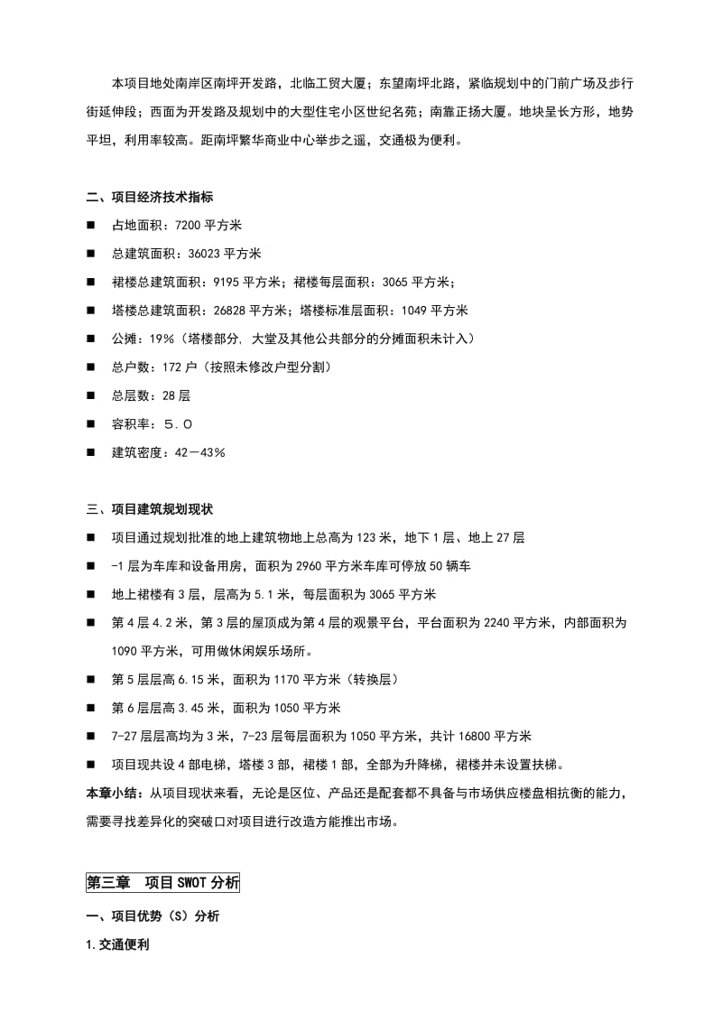 重庆科尔国际全程策划方案.doc_第3页