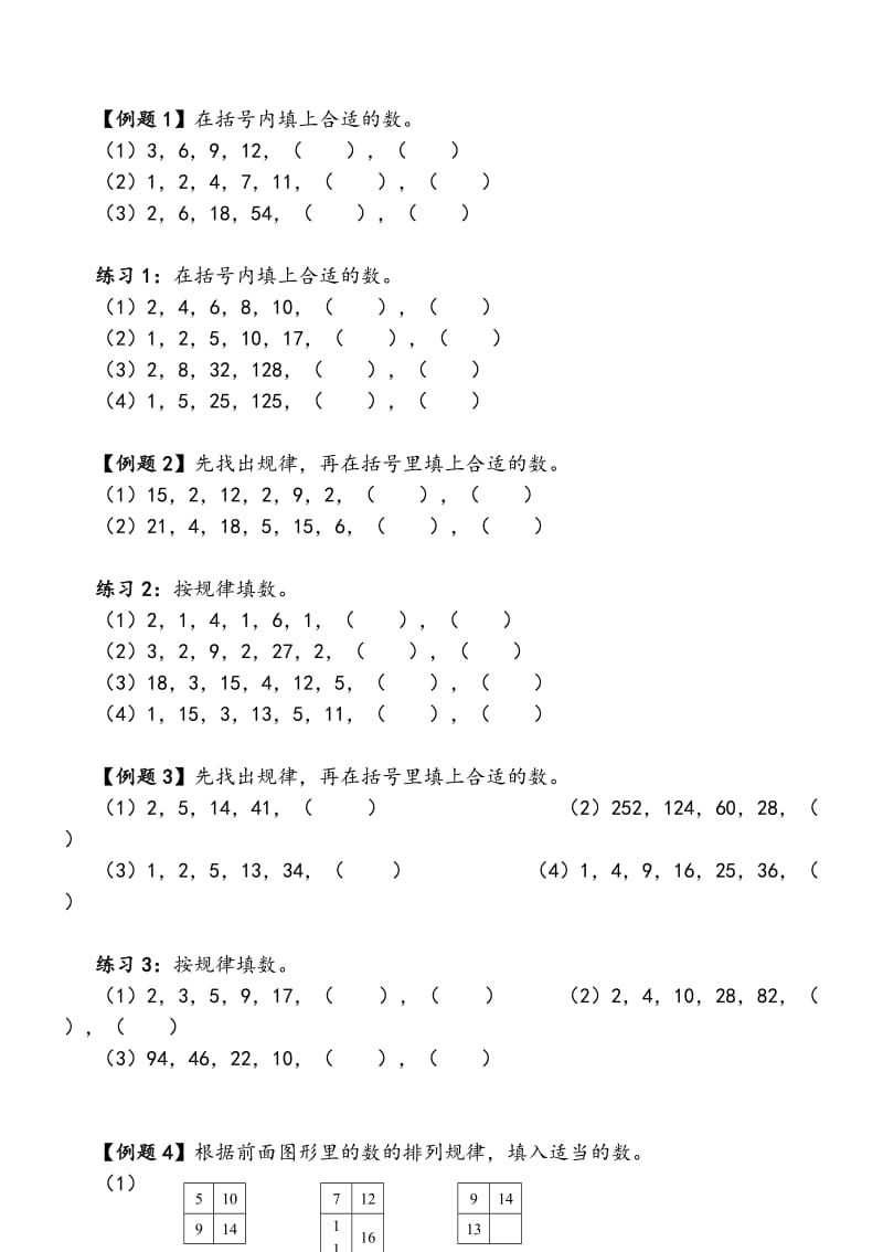 三年级奥数举一反三找规律教案.doc_第2页