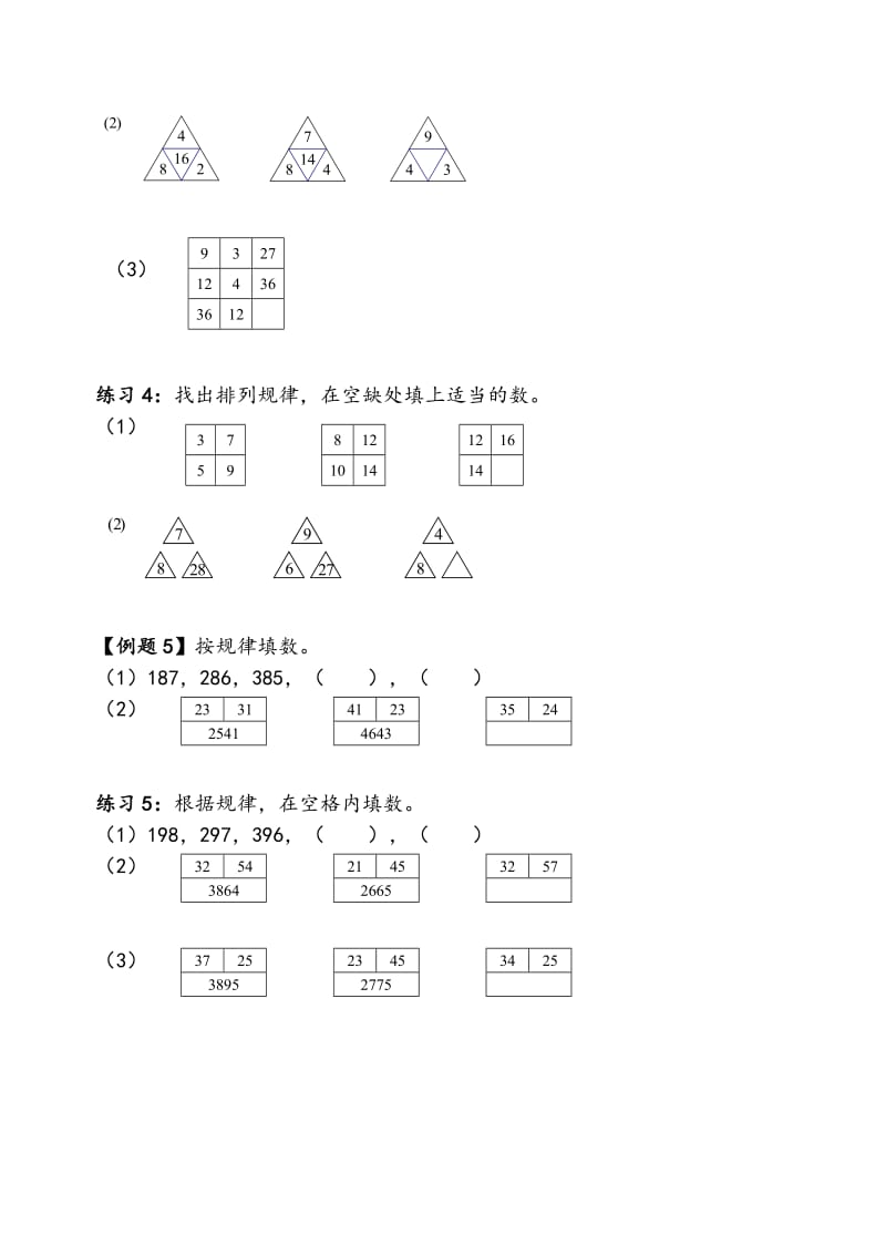 三年级奥数举一反三找规律教案.doc_第3页