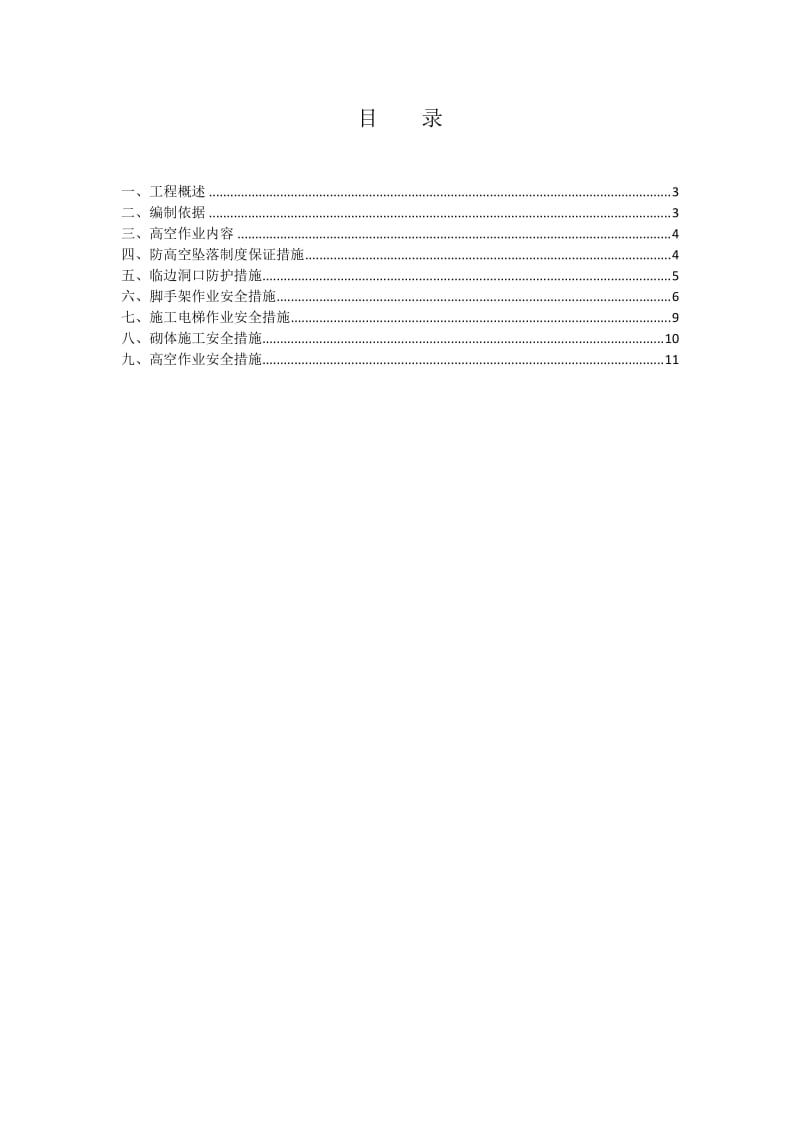 肇庆东站站前综合体及站前大道工程高空防坠落方案.docx_第2页