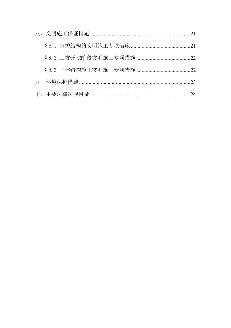 匝道下沉式道路工程安全文明施工组织设计.doc_第2页