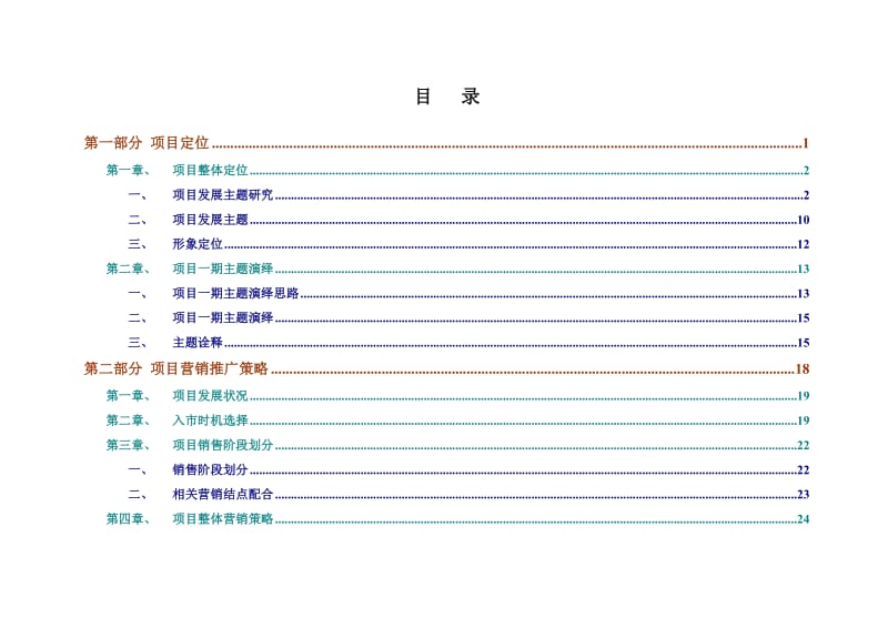 玫瑰园营销细化方案.doc_第2页