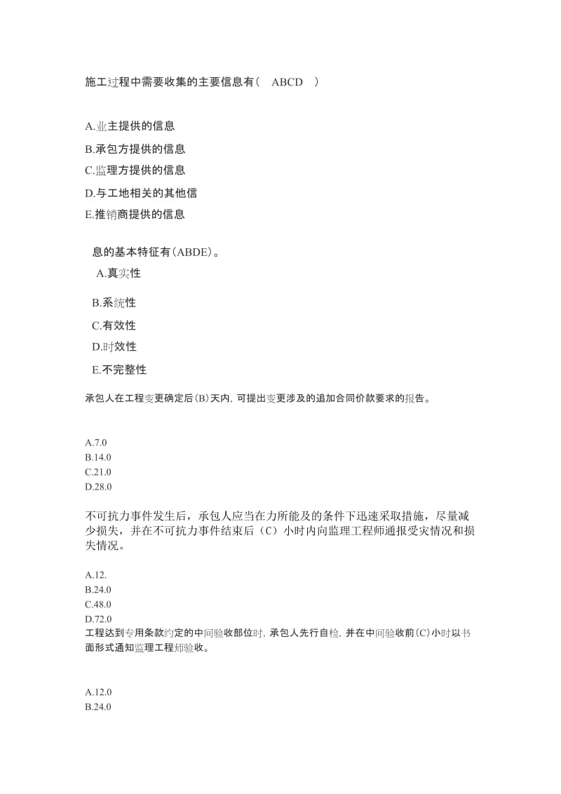 二级建造师继续教育考题.doc_第1页