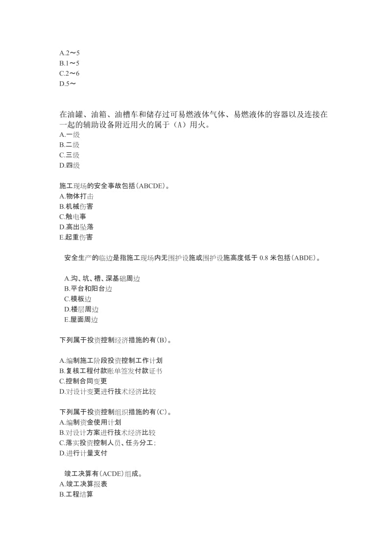 二级建造师继续教育考题.doc_第3页